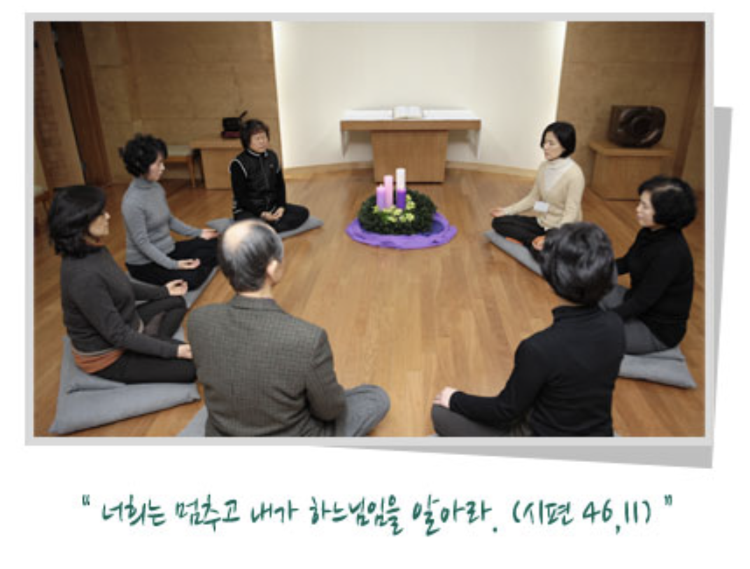 향심기도 하는 모습